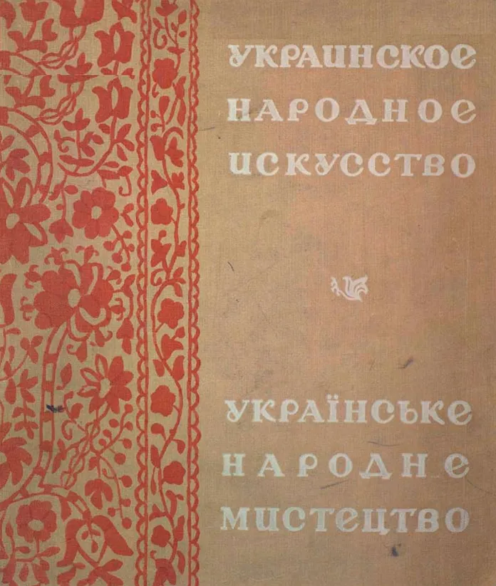 Українське народне мистецтво