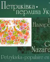 Галина Назаренко. Альбом