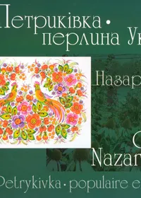 Галина Назаренко. Альбом