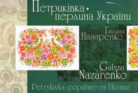 Галина Назаренко. Альбом