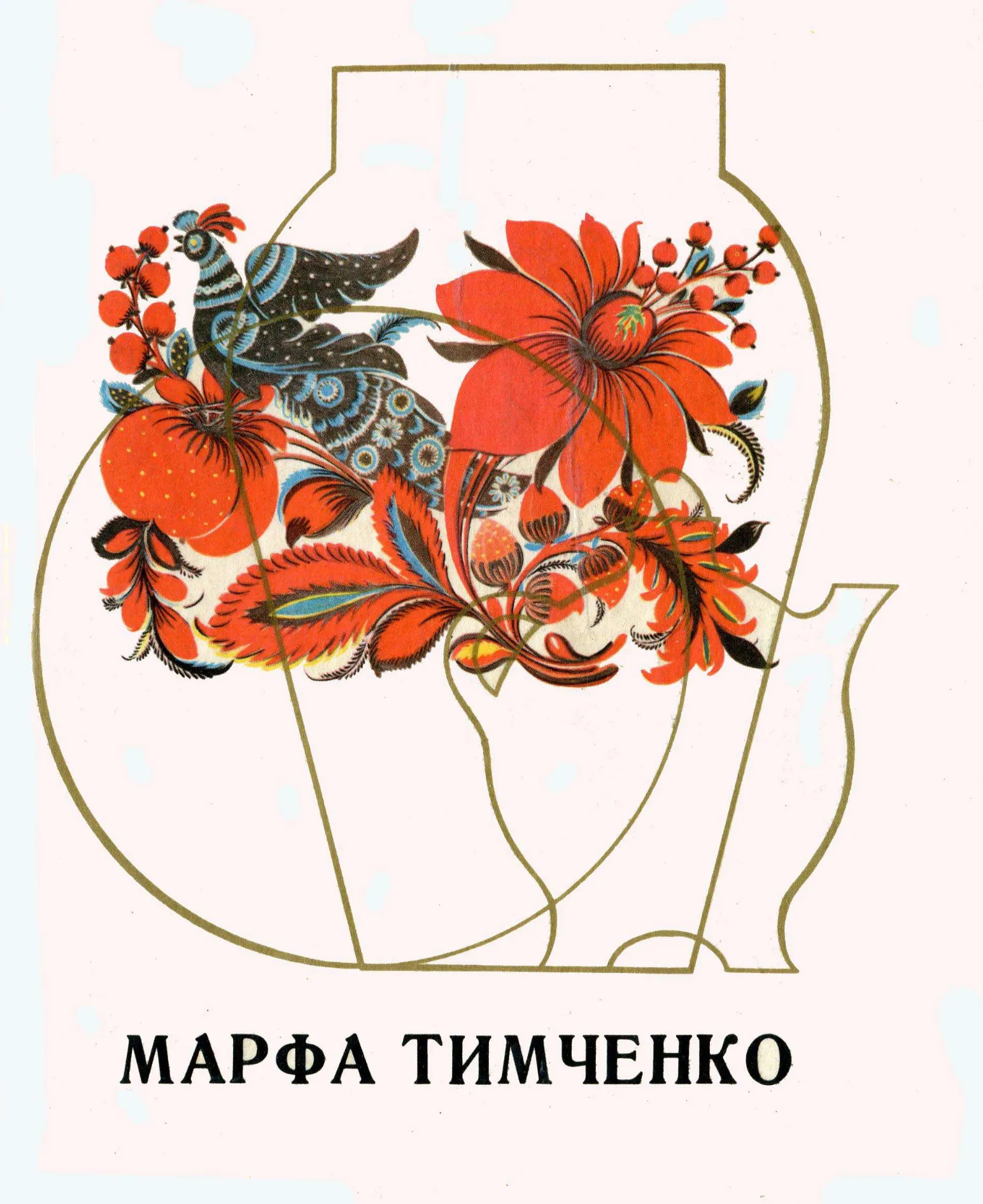 Марфа Тимченко. Альбом