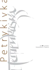 Петриківка. Альбом